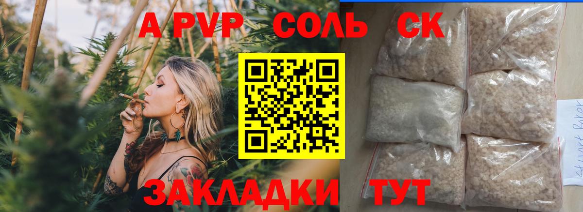Лесозаводск  Alpha-PVP крисы CK  Вход с VPN  А ПВП мука  Альфа ПВП  наркота  А ПВП Crystall 