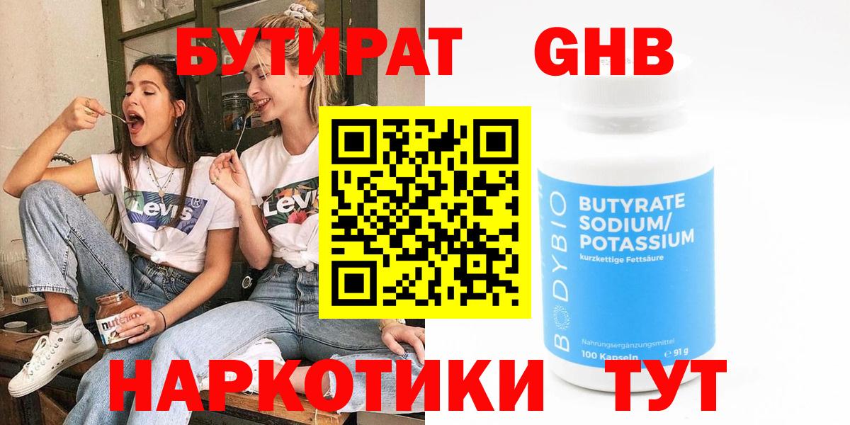 Бутират BDO Лесозаводск