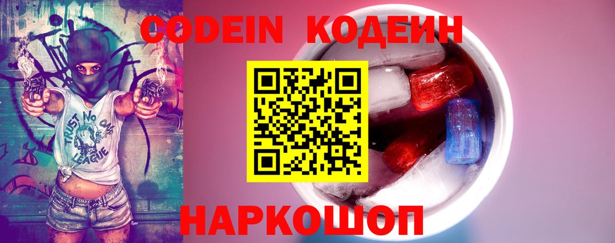 Лесозаводск  Кодеин напиток Lean (лин)  Вход с VPN  Кодеин Purple Drank 