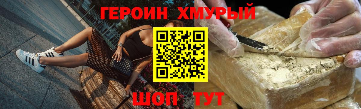 Лесозаводск  ГЕРОИН  Вход с VPN  Героин Heroin 