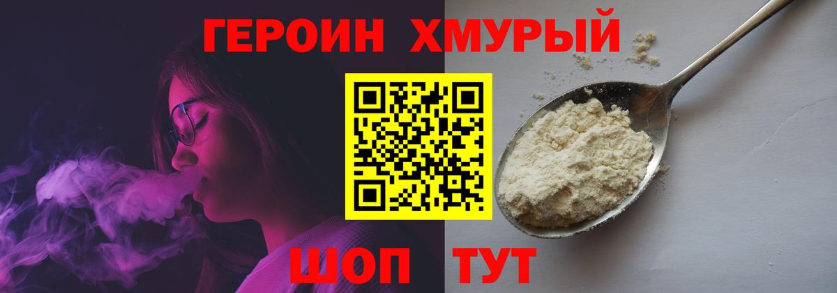 ГЕРОИН VHQ Лесозаводск