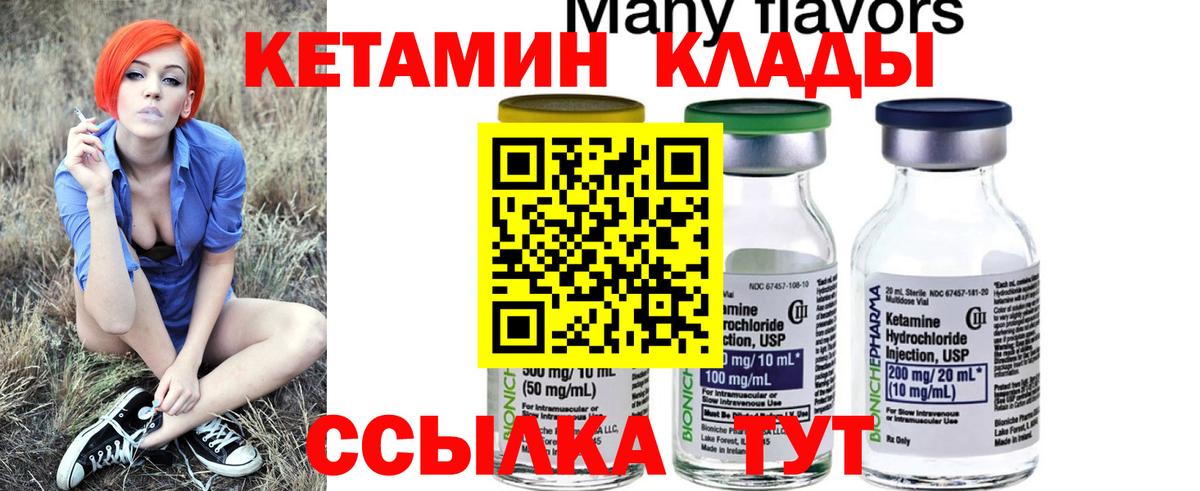 Лесозаводск  Кетамин VHQ  Вход с VPN 