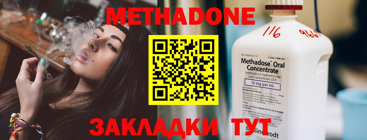 Метадон methadone  Вход с VPN  Лесозаводск  МЕТАДОН VHQ 